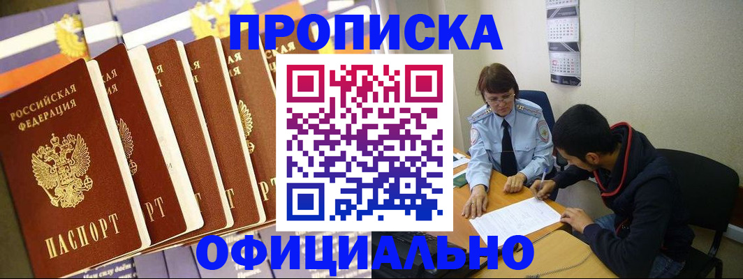 прописка 2025 в Ковдоре